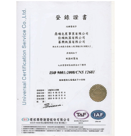 ISO 9001品質驗證紙箱工廠證書